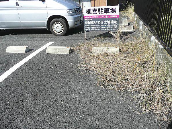 植喜駐車場の外観・駐車場イメージ2枚目