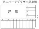 第二パークプラザ内駐車場の駐車場