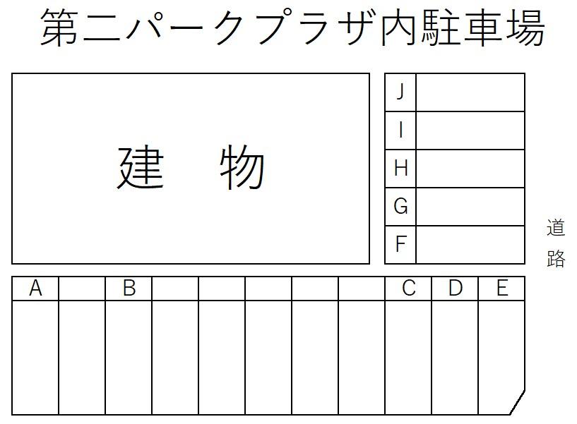 第二パークプラザ内駐車場の駐車配置図