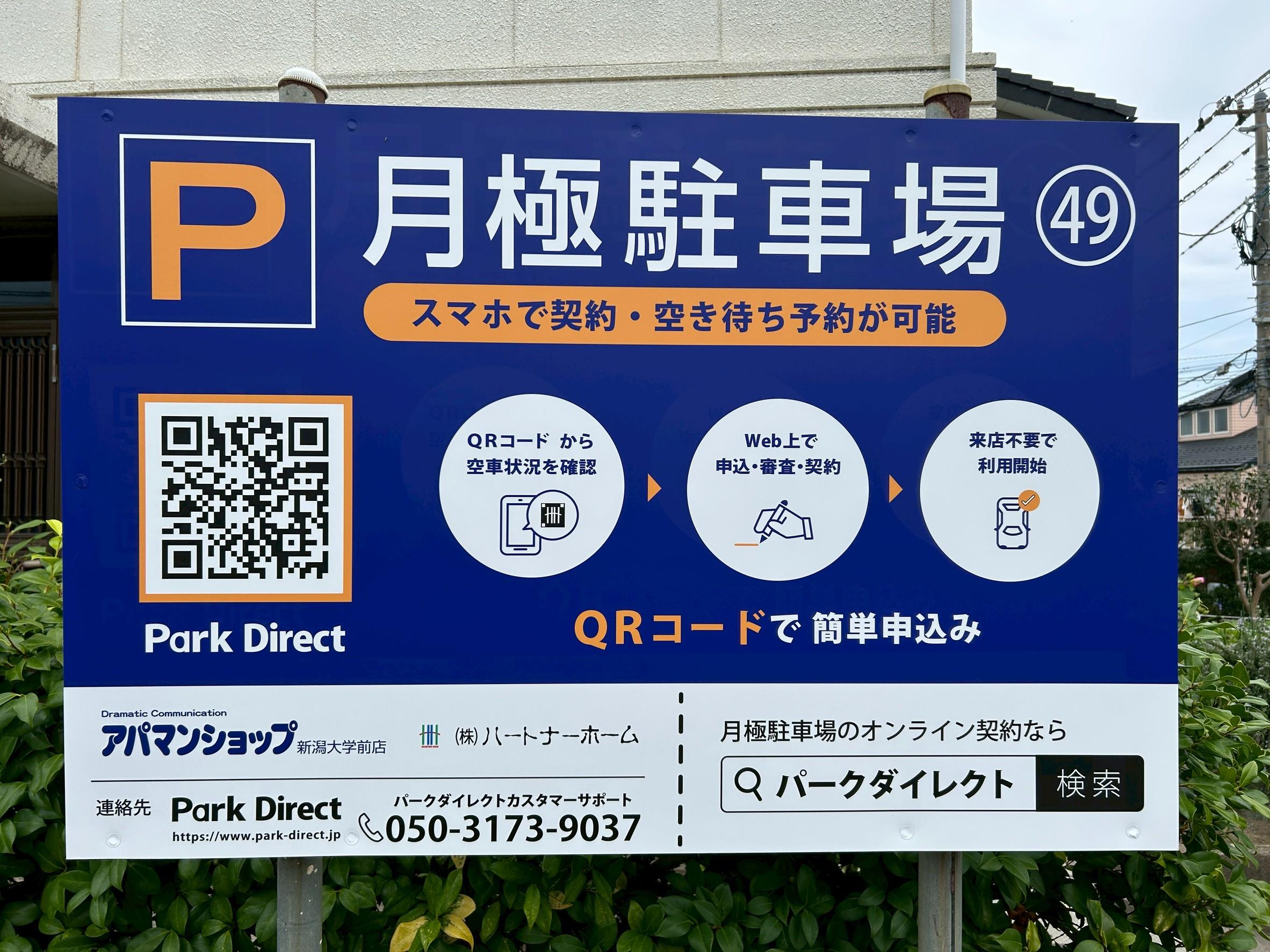 49.金田月極駐車場の外観・駐車場イメージ1枚目