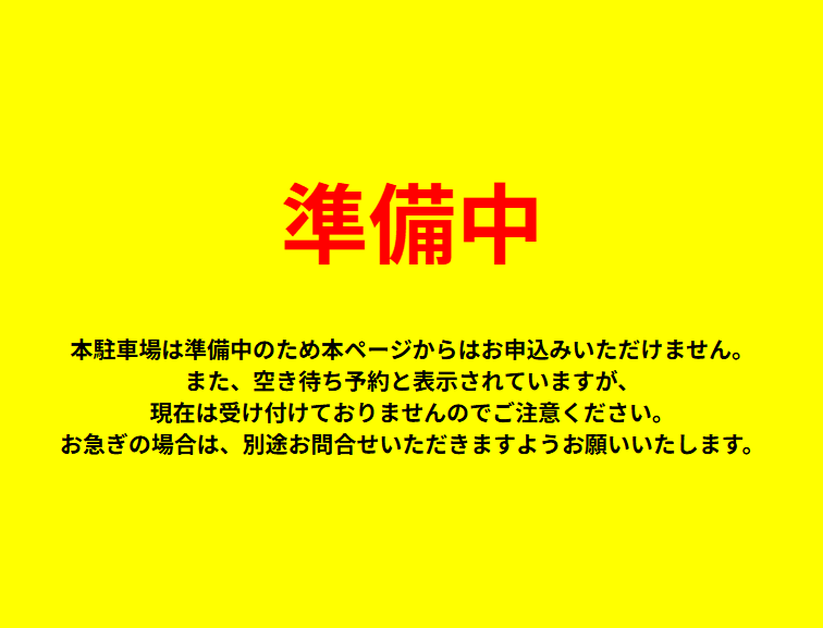 長根東口パーキングの外観・駐車場イメージ1枚目