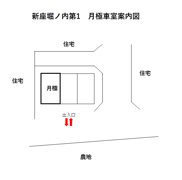 新座堀ノ内第1の駐車配置図