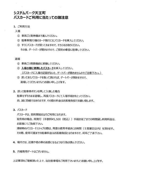 システムパーク天王町の外観・駐車場イメージ1枚目