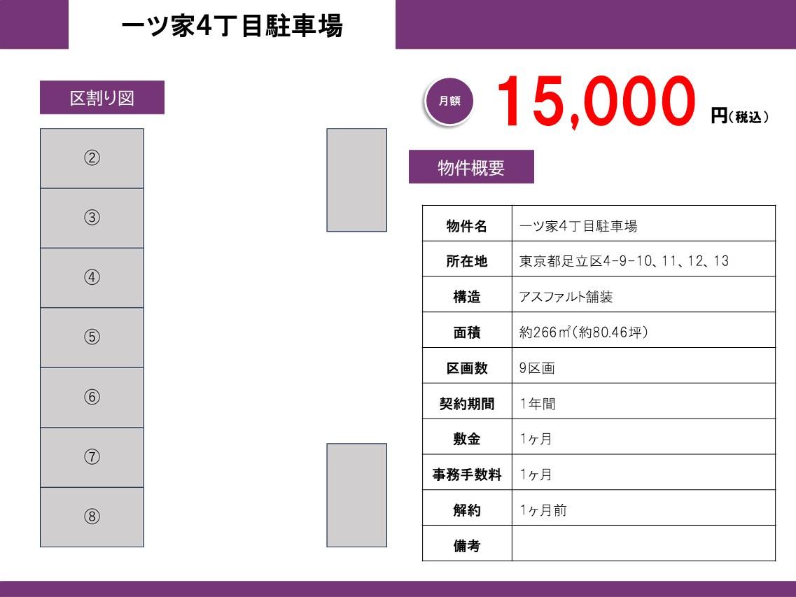 一ツ家4丁目駐車場の駐車配置図