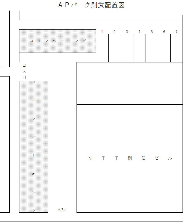 APパーク則武の駐車配置図