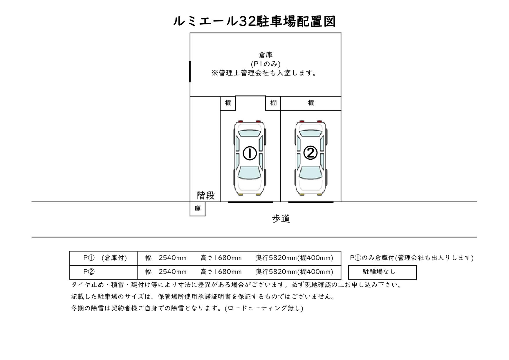 ルミエール32の駐車配置図