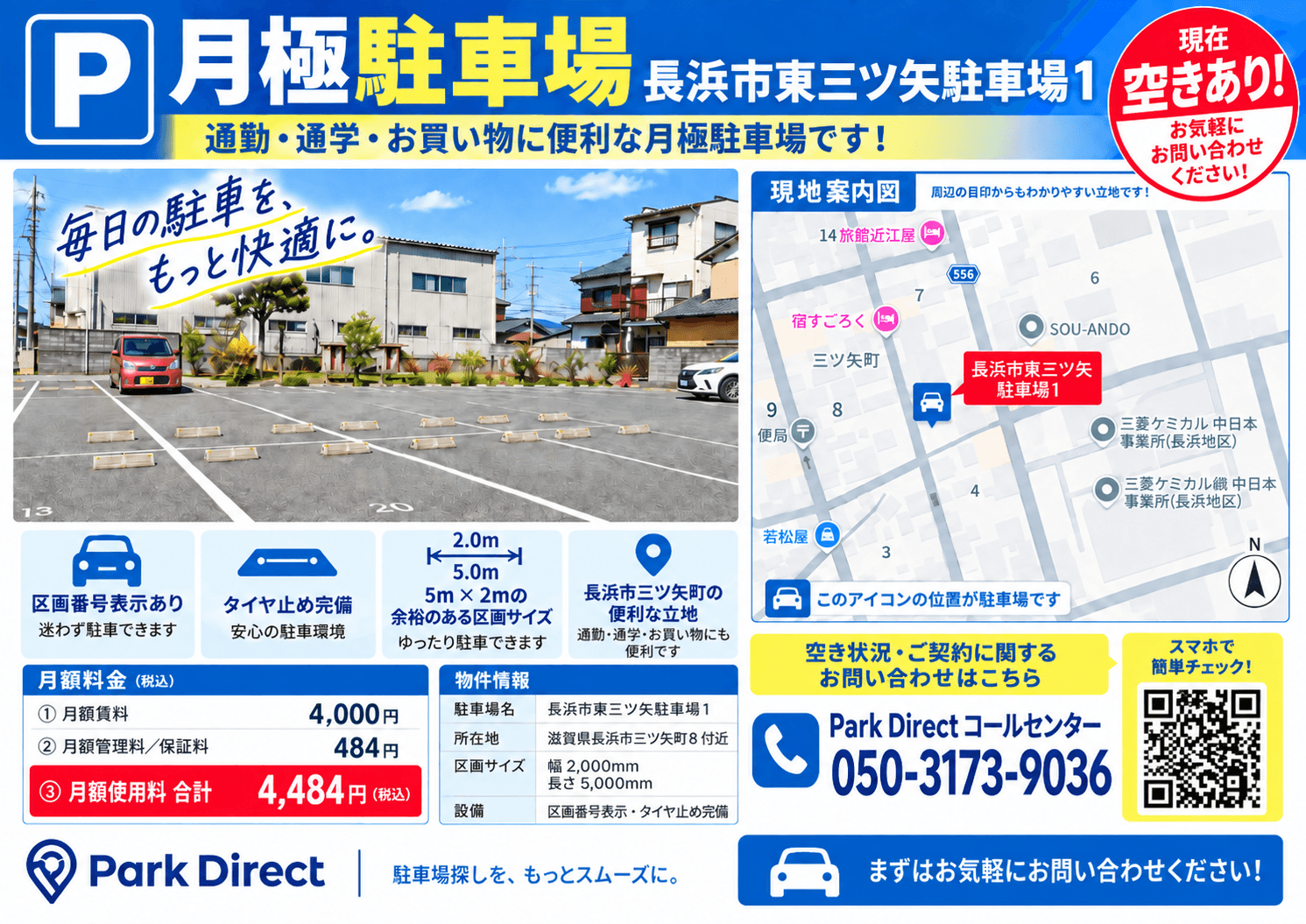 長浜市東三ツ矢駐車場1の外観・駐車場イメージ1枚目