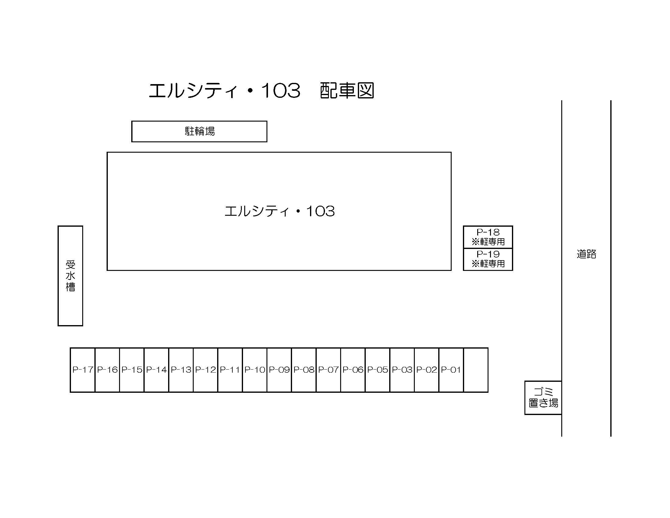 エルシティ・103の駐車配置図