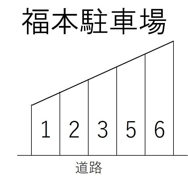 福本駐車場の駐車配置図