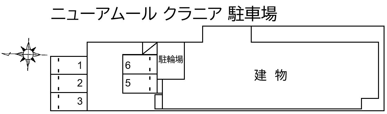 ニューアムール クラニア 駐車場の駐車配置図