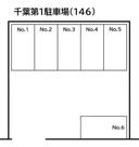 千葉第1駐車場(146)の駐車場