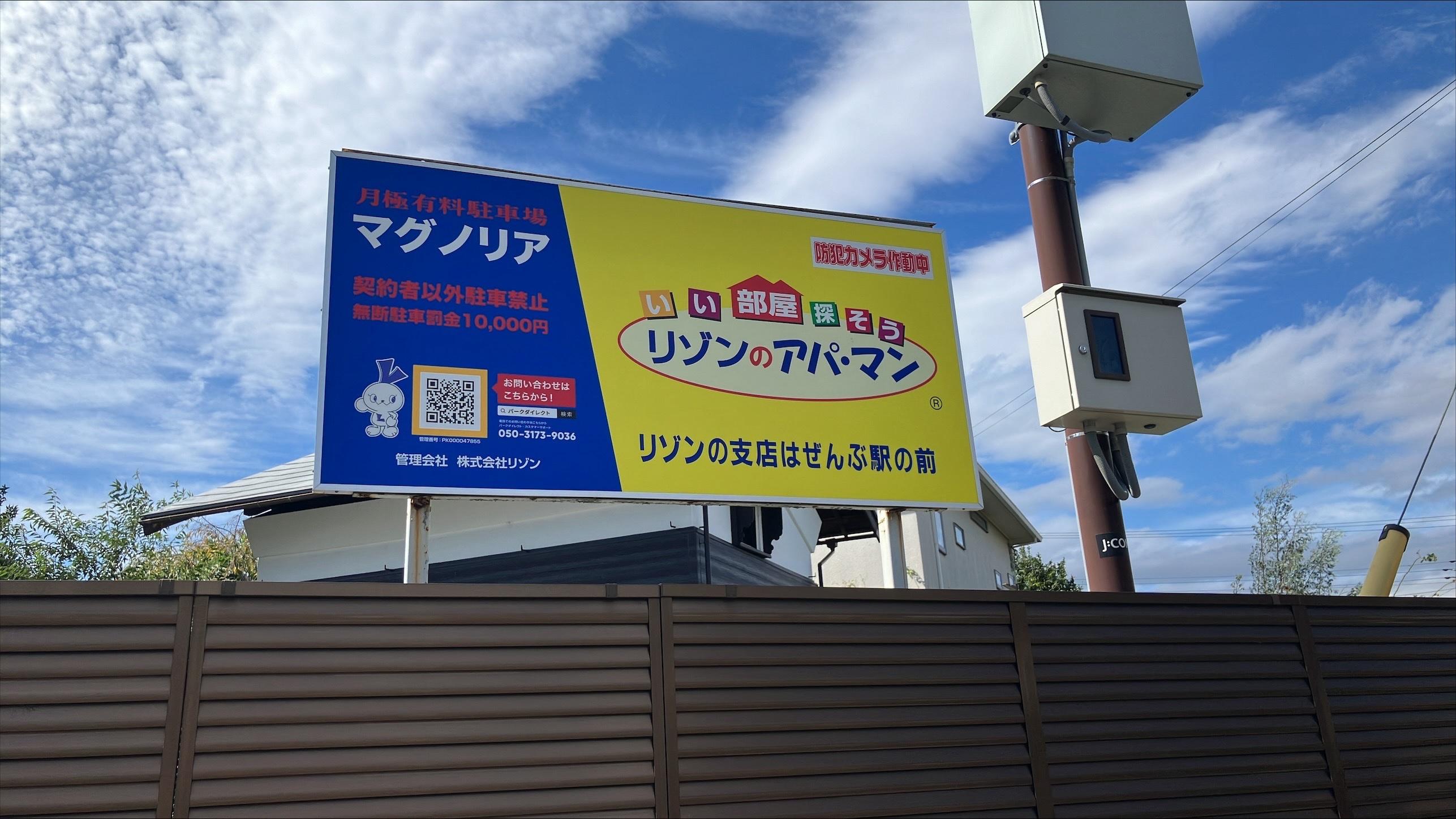 マグノリアの外観・駐車場イメージ1枚目