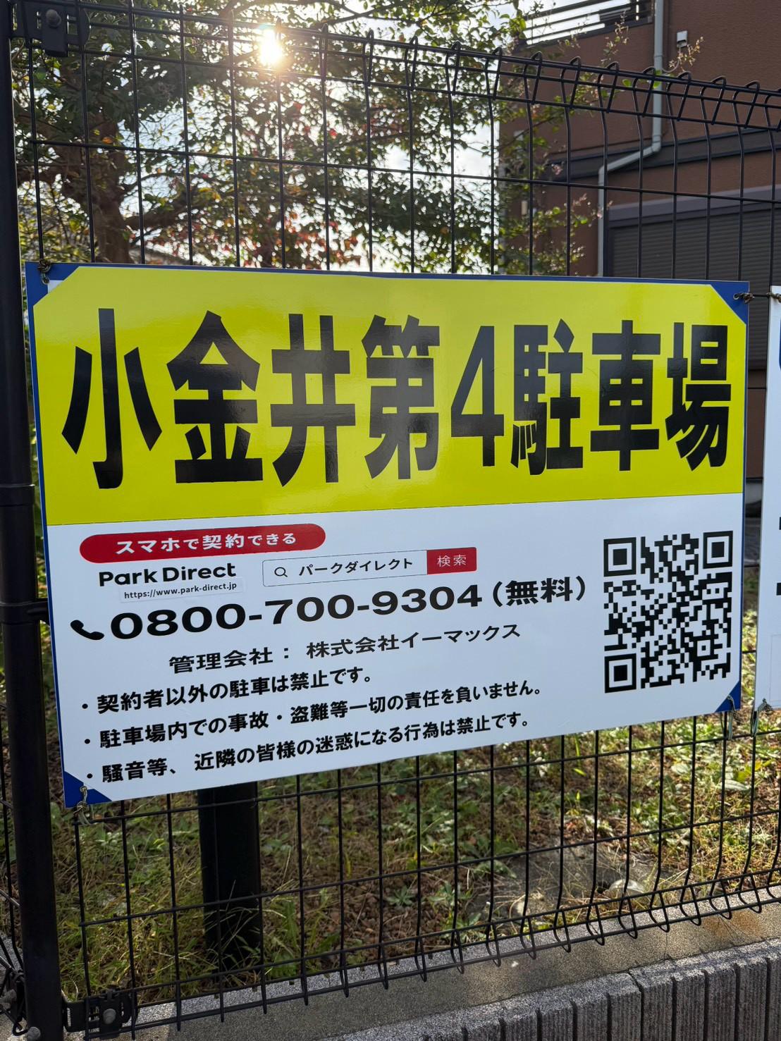 小金井第4駐車場の外観・駐車場イメージ1枚目
