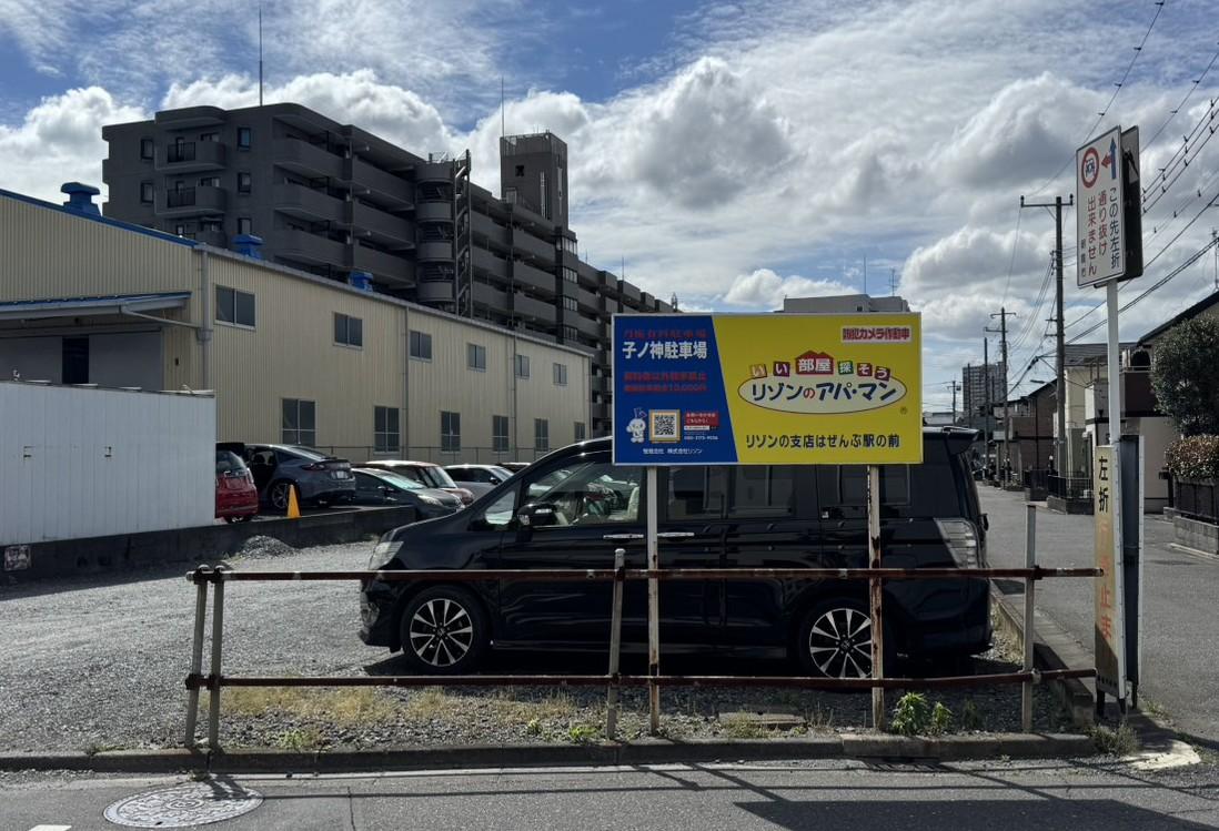 子ノ神駐車場の外観・駐車場イメージ1枚目