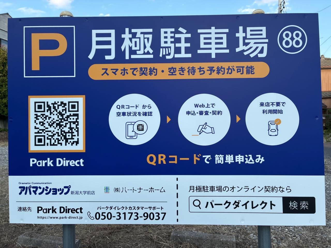 88.天野月極駐車場の外観・駐車場イメージ1枚目