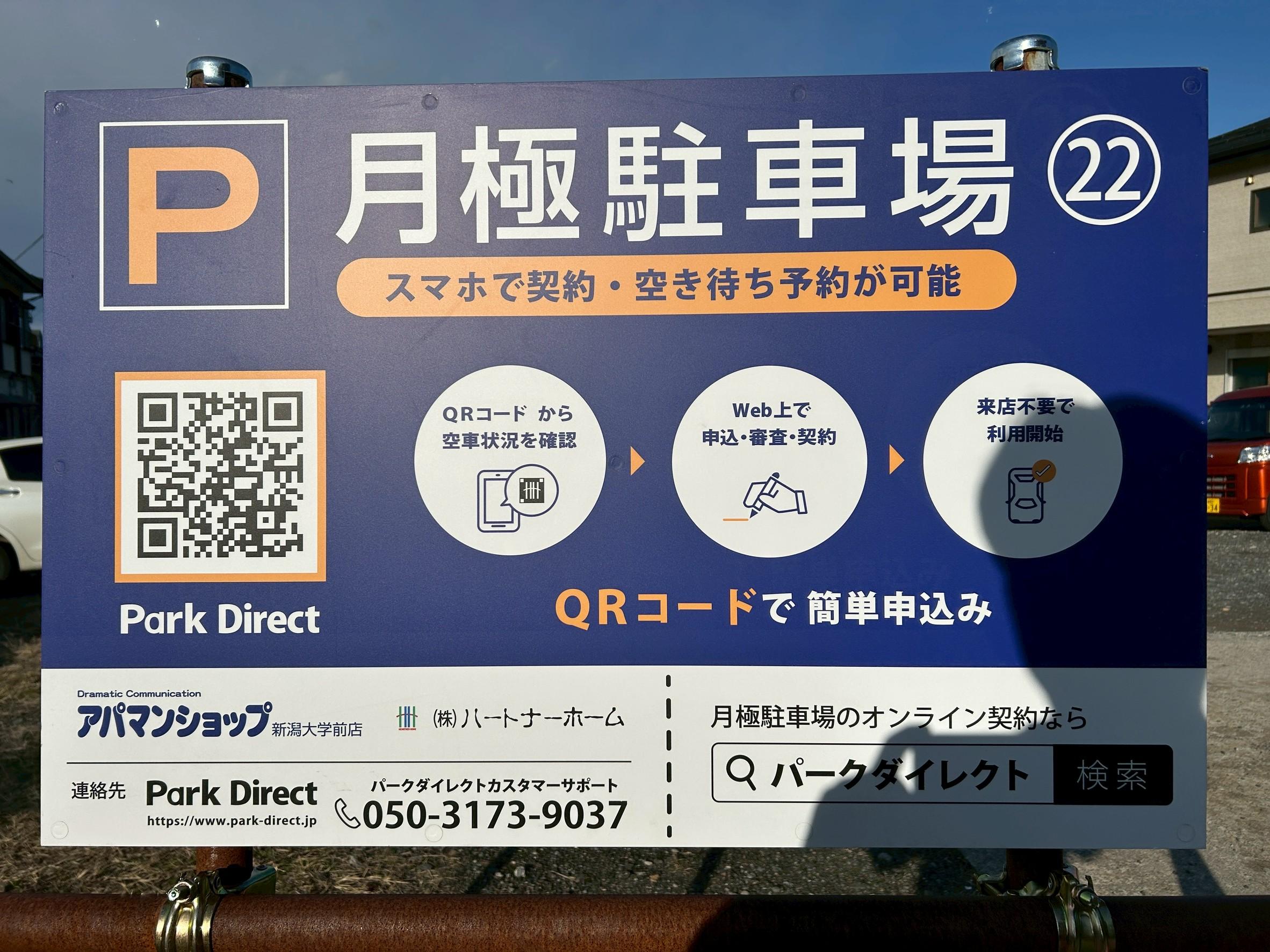 22.若杉月極駐車場の外観・駐車場イメージ1枚目