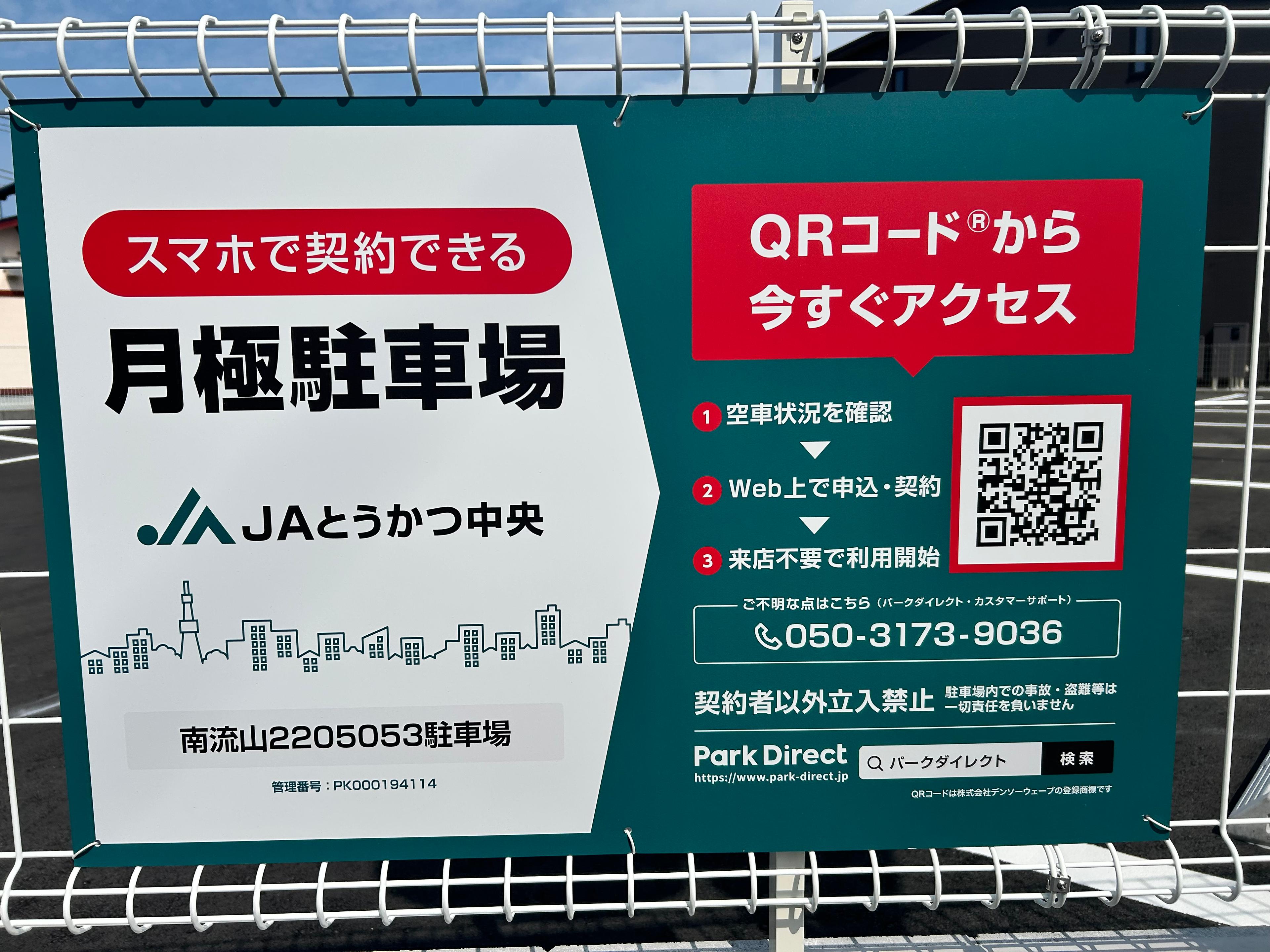 南流山2205053駐車場の外観・駐車場イメージ1枚目