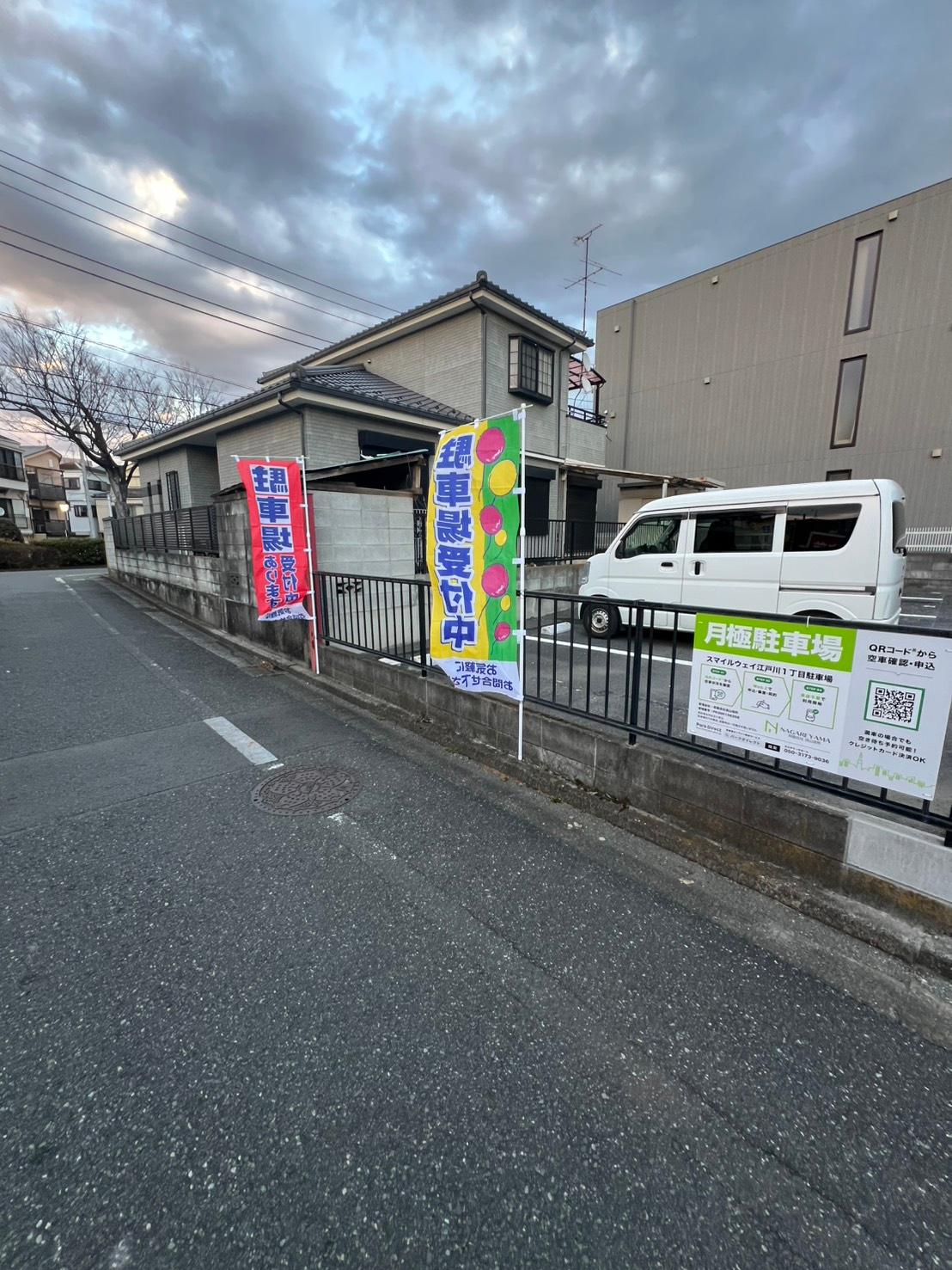 スマイルウェイ江戸川1丁目駐車場の外観・駐車場イメージ2枚目