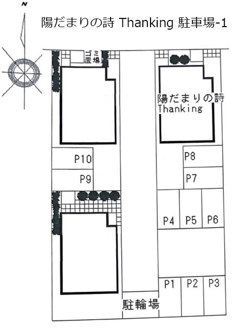 陽だまりの詩 Thanking 駐車場-1の駐車配置図