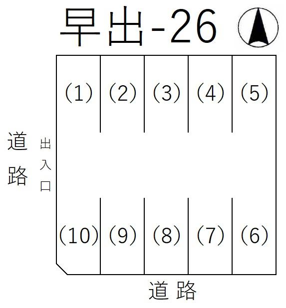 早出-26の駐車配置図