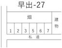 早出-27の駐車場