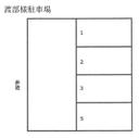 323駐車場の駐車場