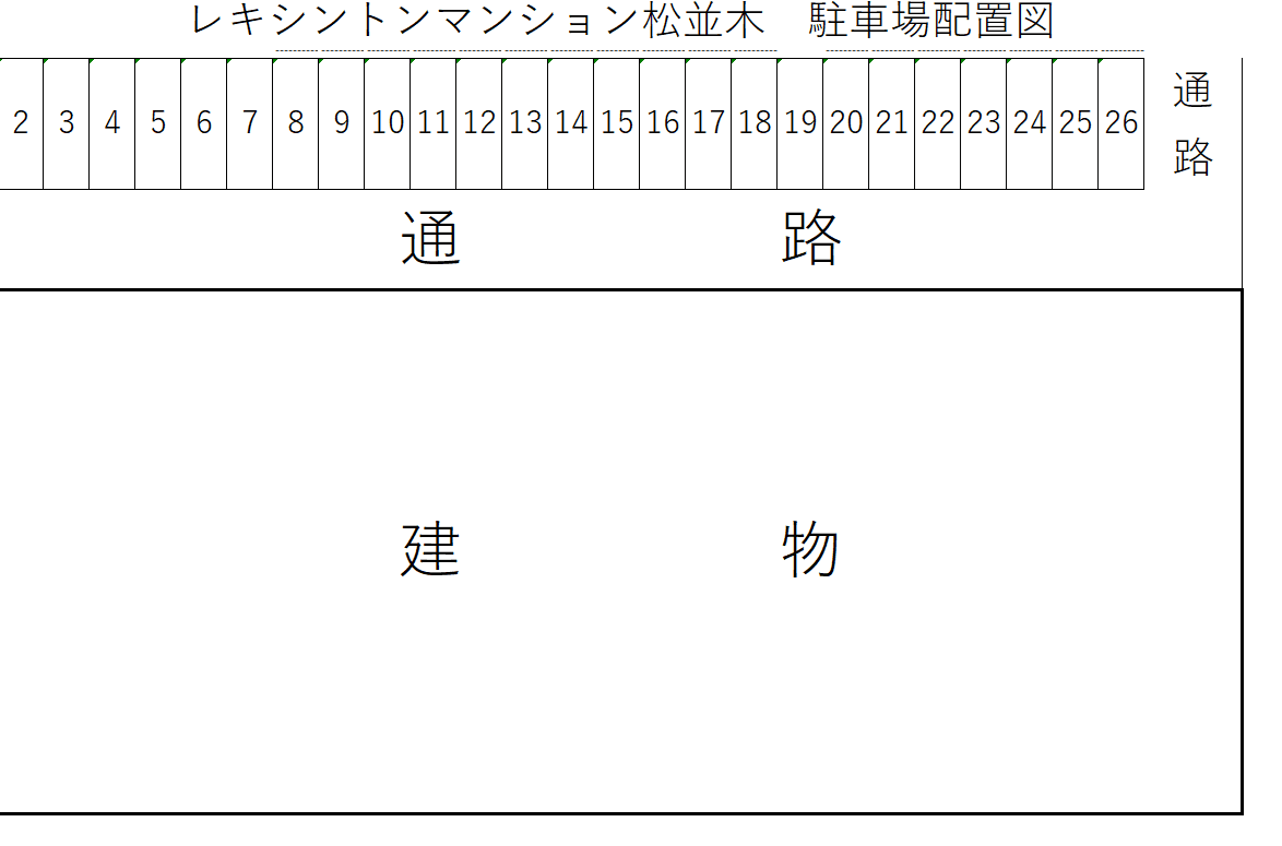 レキシントンマンション松並木の駐車配置図