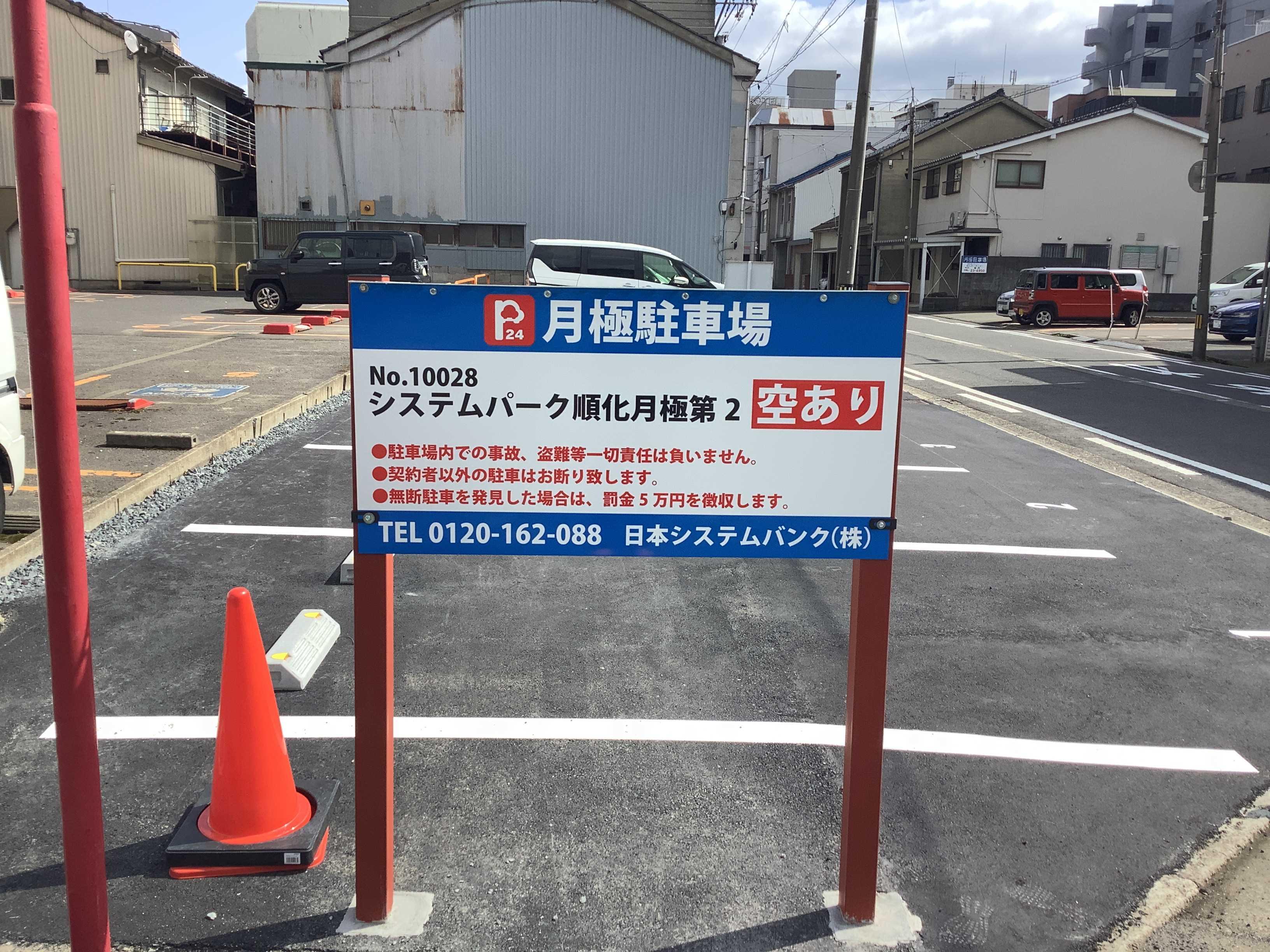 システムパーク順化月極第2の外観・駐車場イメージ2枚目