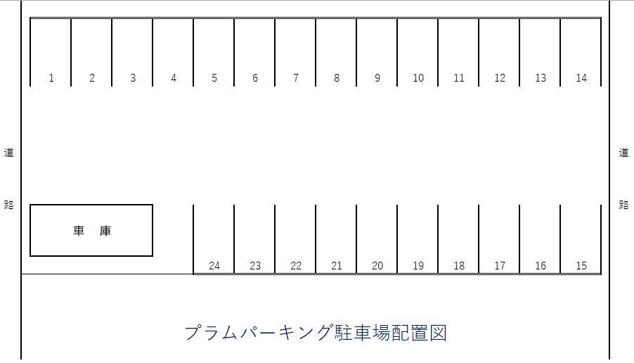 プラムパーキングの駐車配置図