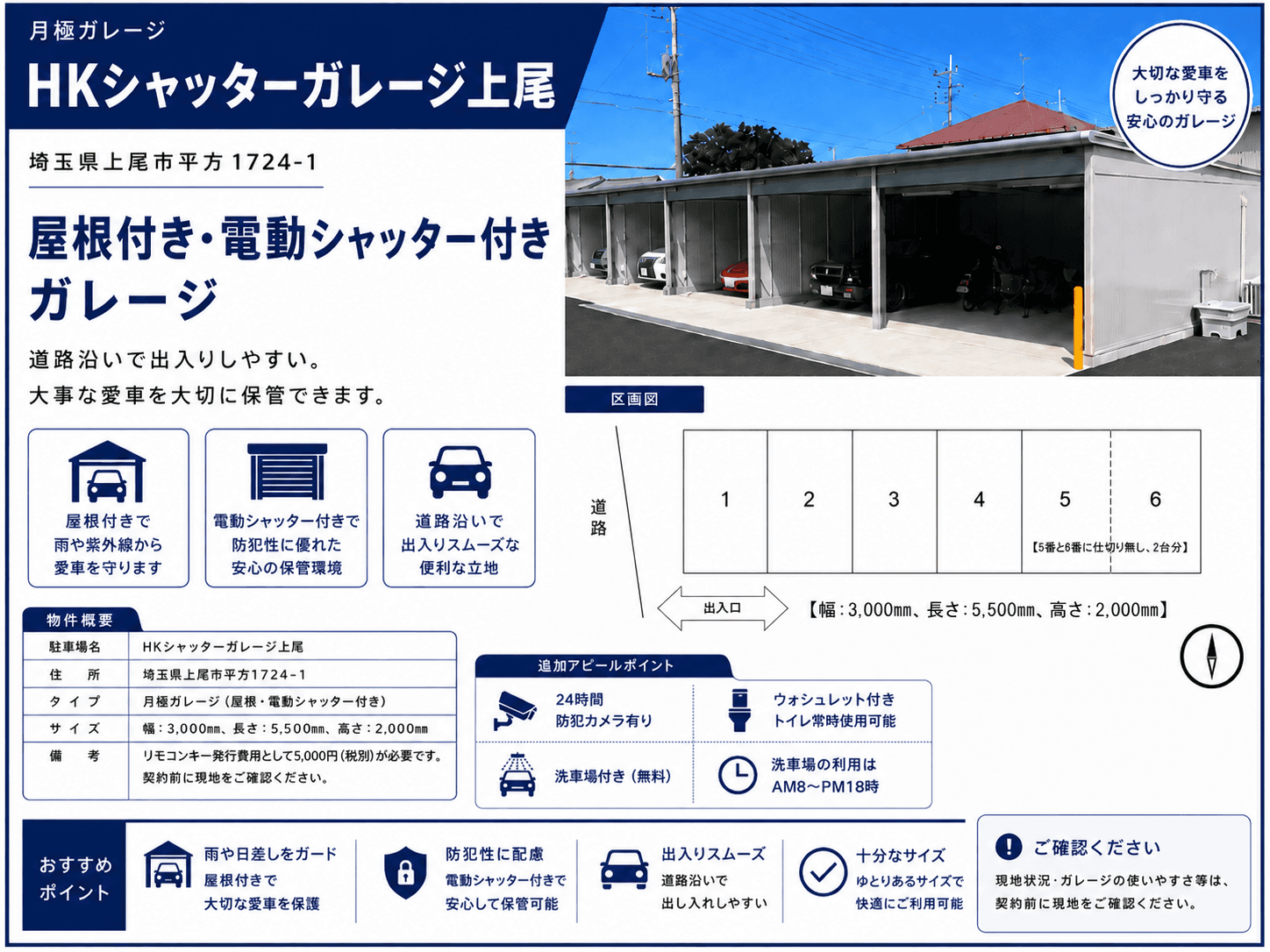 HKシャッターガレージ上尾の外観・駐車場イメージ1枚目