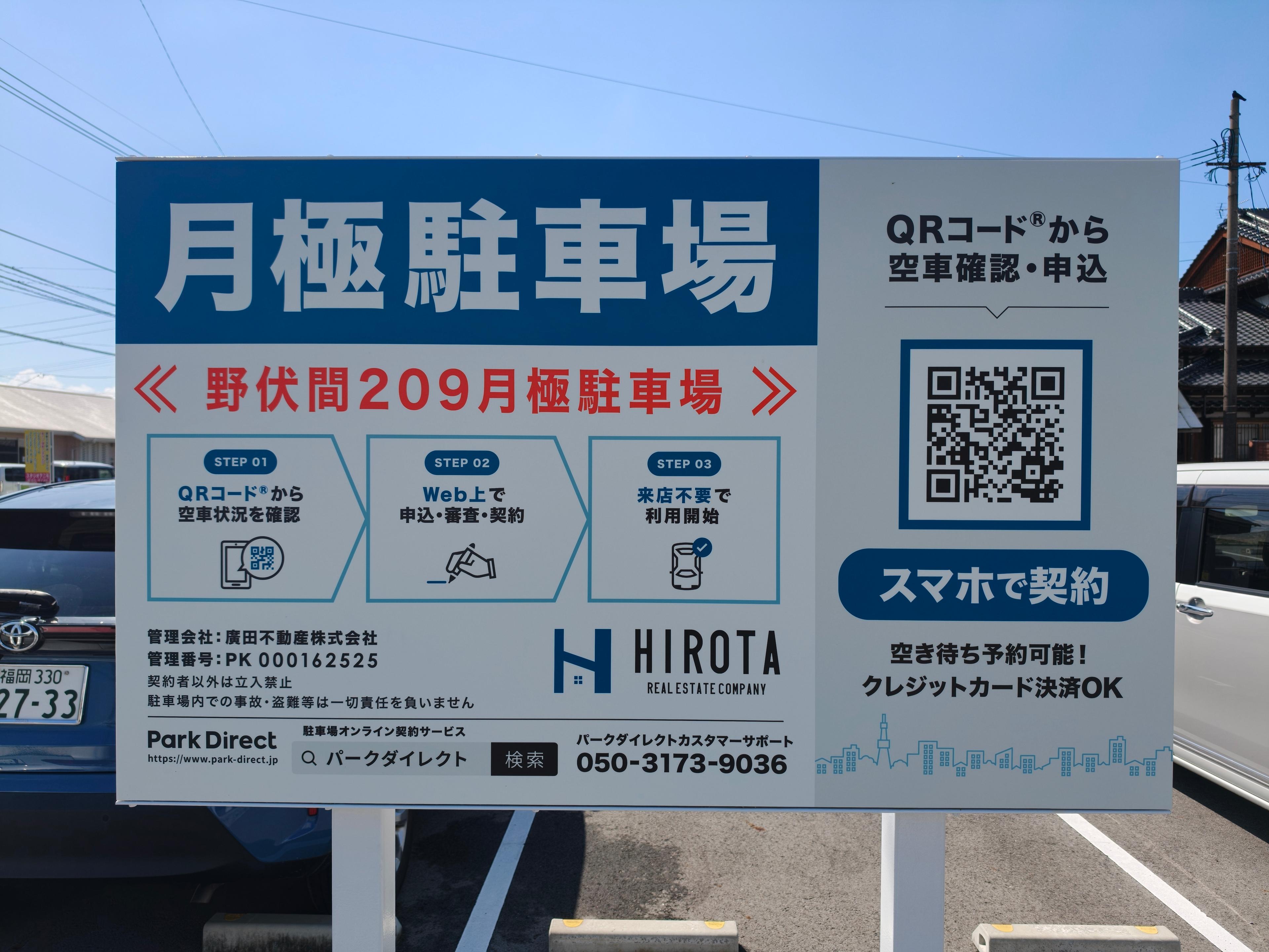 野伏間209月極駐車場の外観・駐車場イメージ3枚目