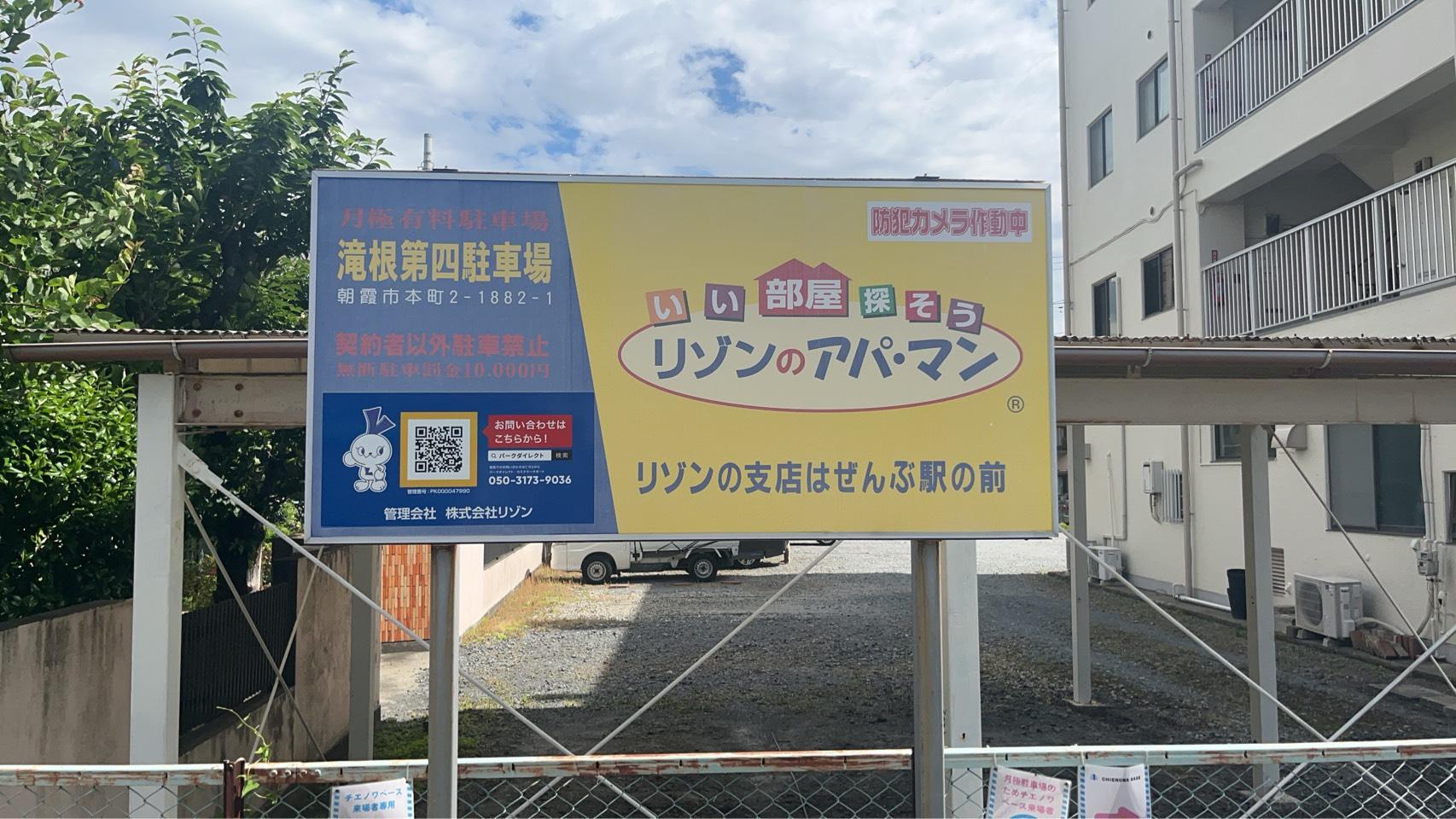 滝根第四駐車場の外観・駐車場イメージ1枚目