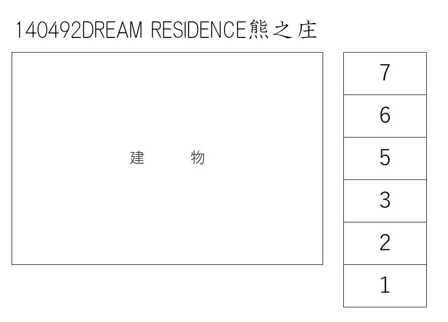 DREAM RESIDENCE熊之庄の駐車配置図
