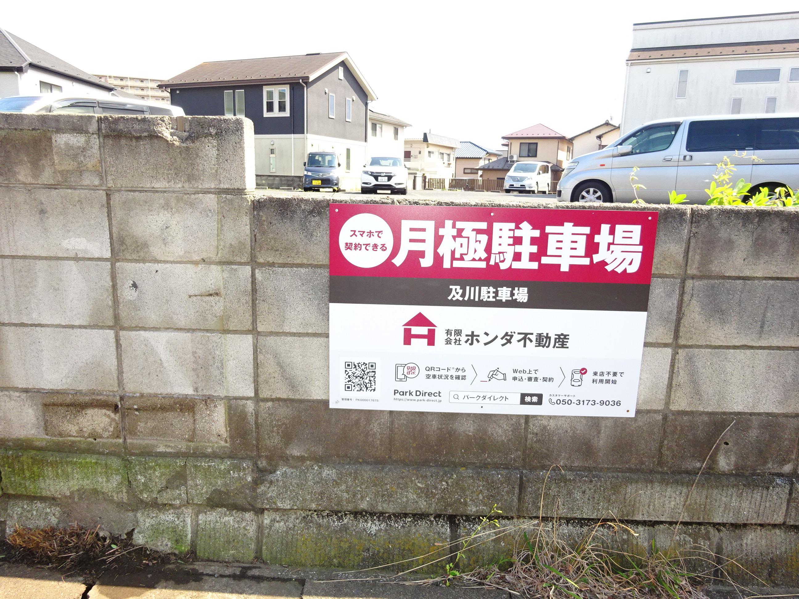 及川駐車場の外観・駐車場イメージ1枚目