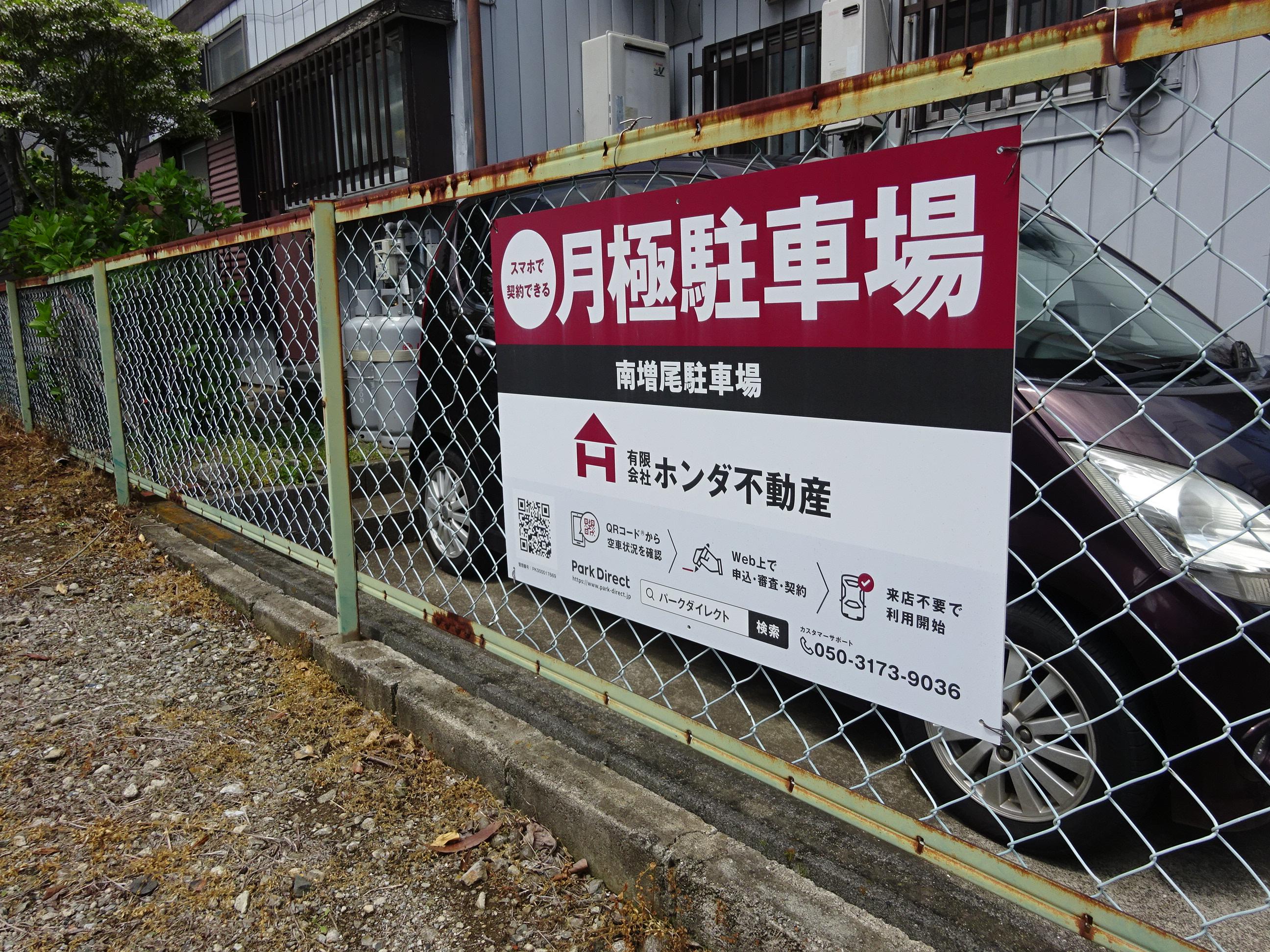 南増尾駐車場の外観・駐車場イメージ1枚目