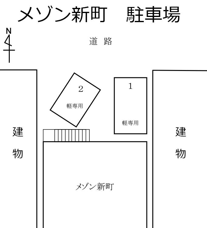メゾン新町 駐車場の駐車配置図