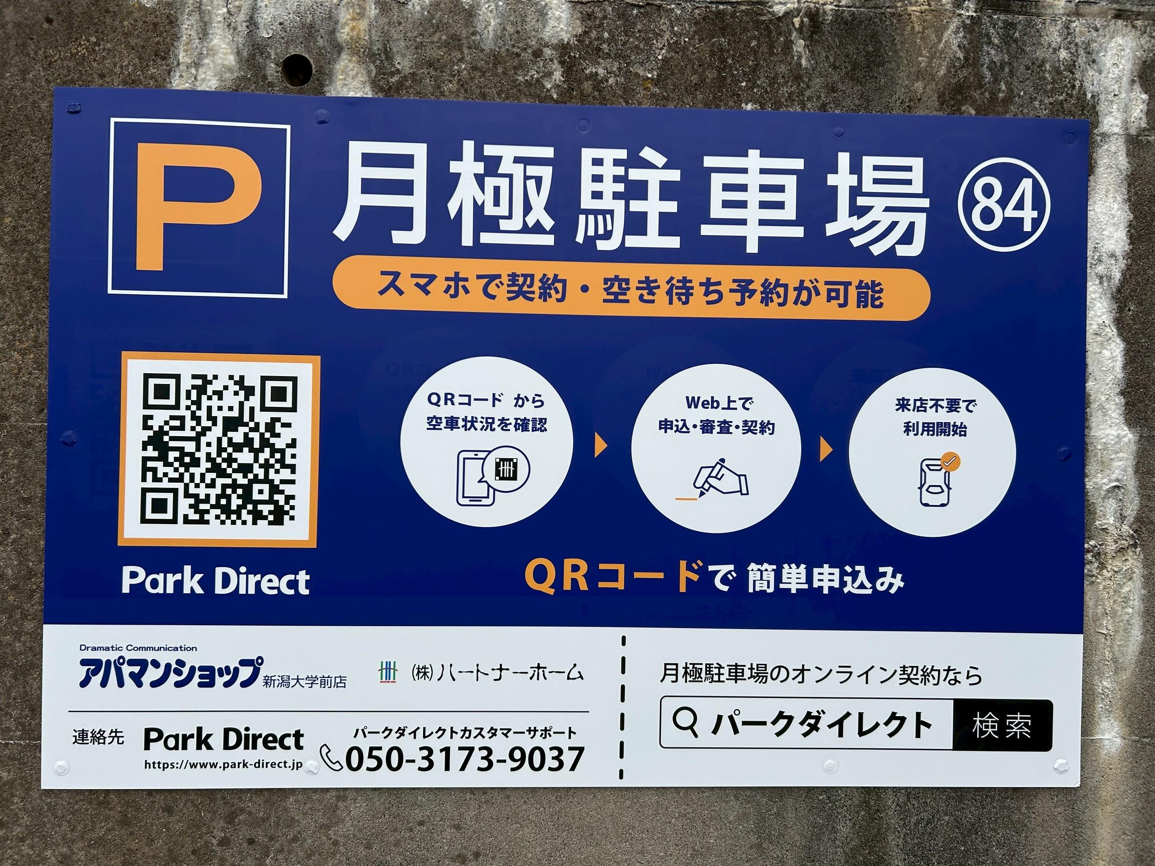 84.光ハイツ駐車場の外観・駐車場イメージ1枚目