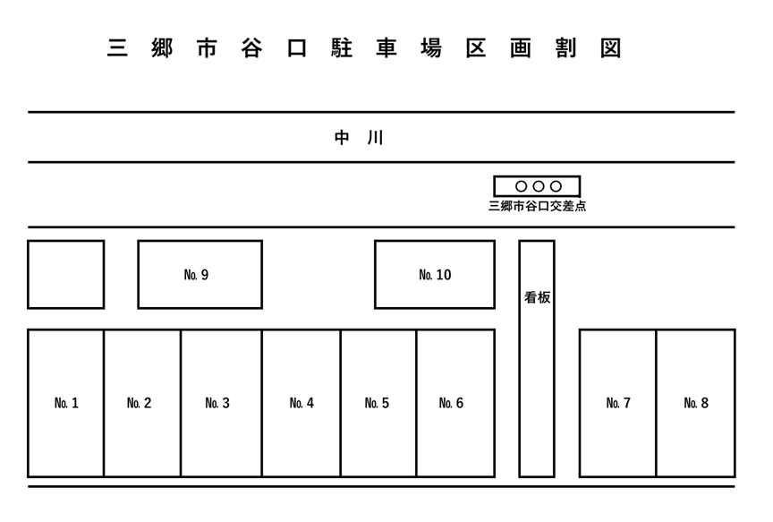 三郷市谷口駐車場の駐車配置図