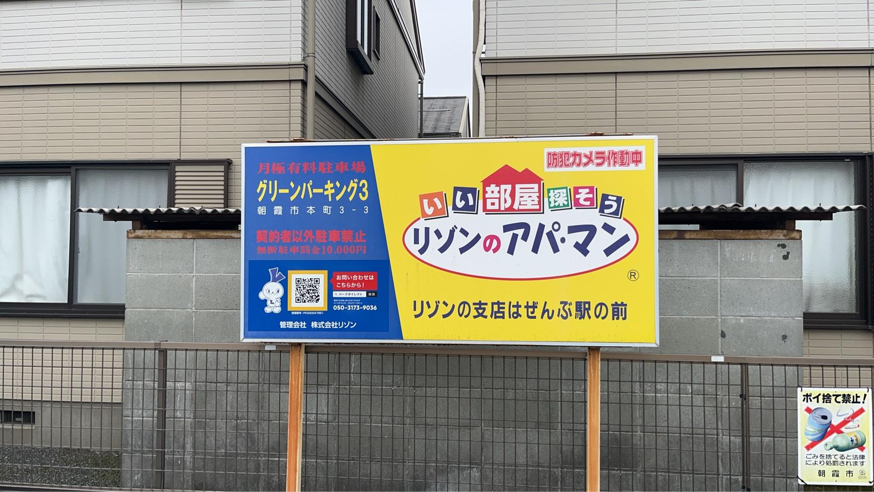 グリーンパーキング3の外観・駐車場イメージ1枚目