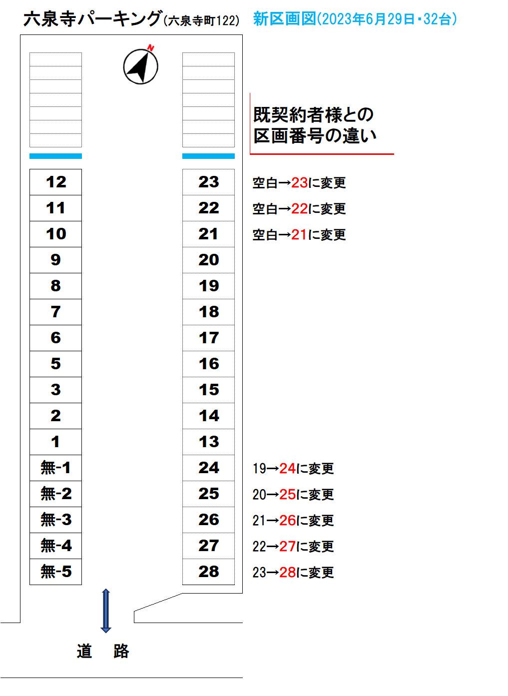 六泉寺パーキングの駐車配置図