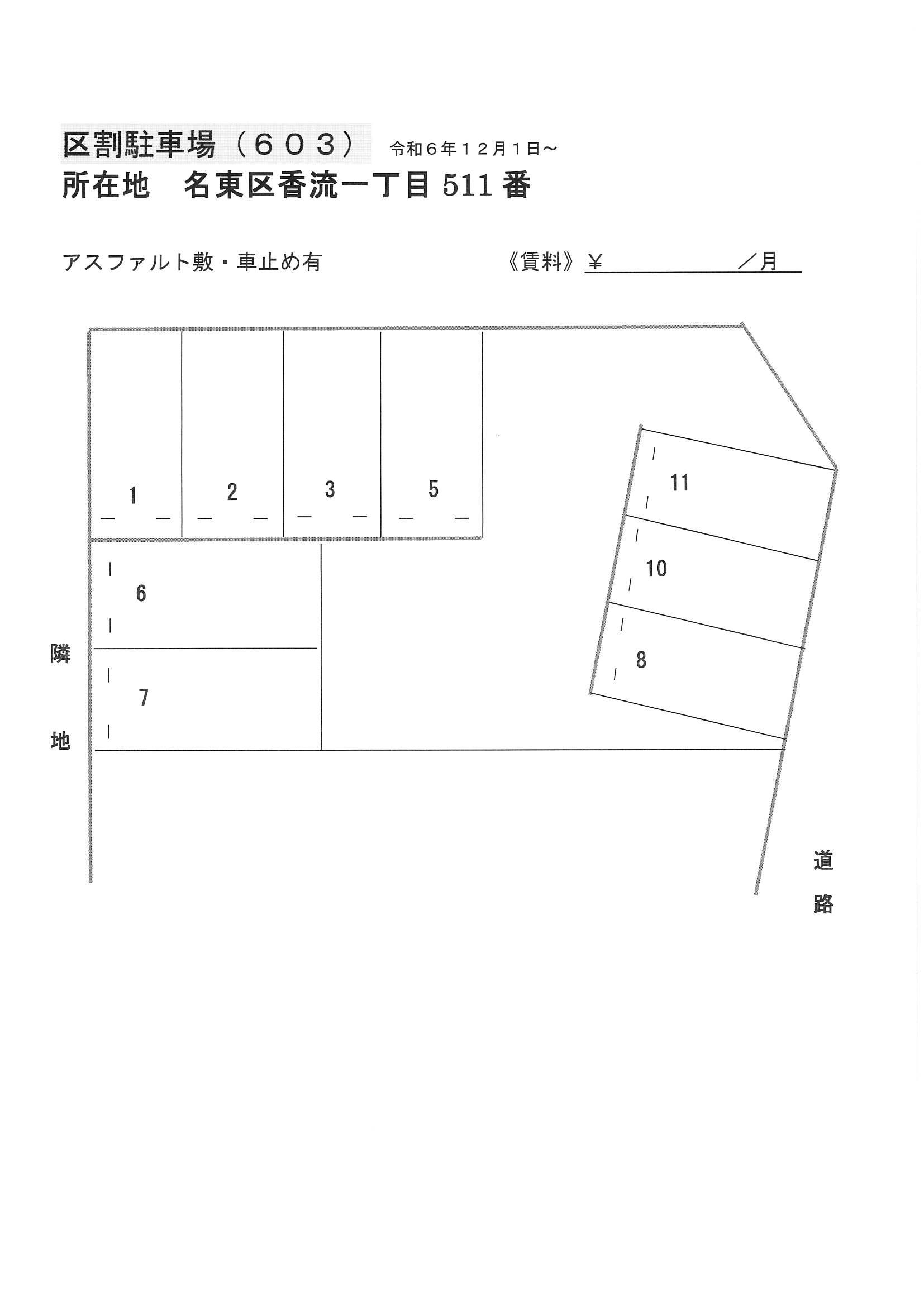 603の駐車配置図