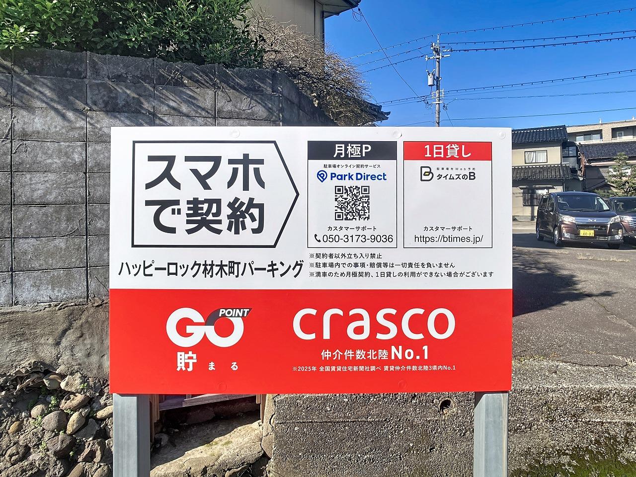 ハッピーロック材木町パーキングの外観・駐車場イメージ1枚目