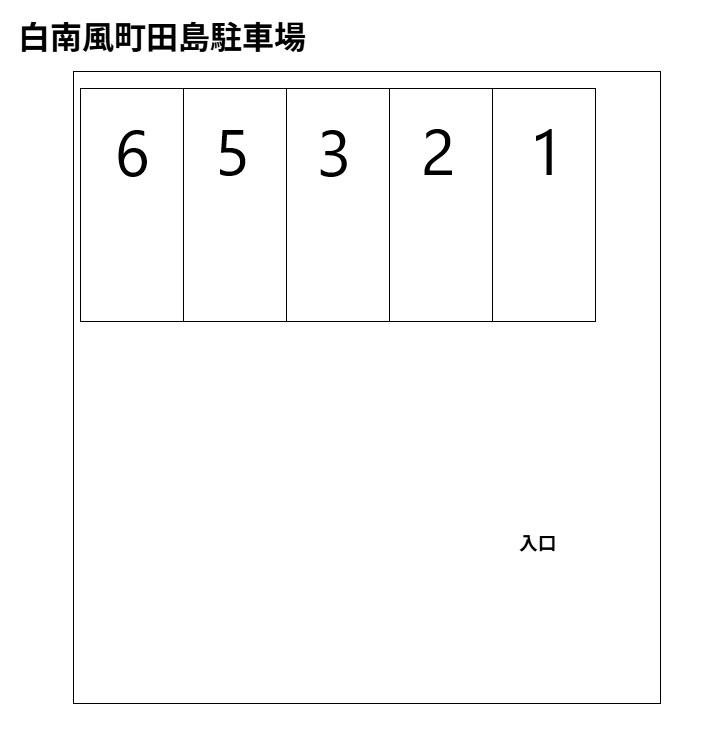 白南風町田島駐車場の駐車配置図