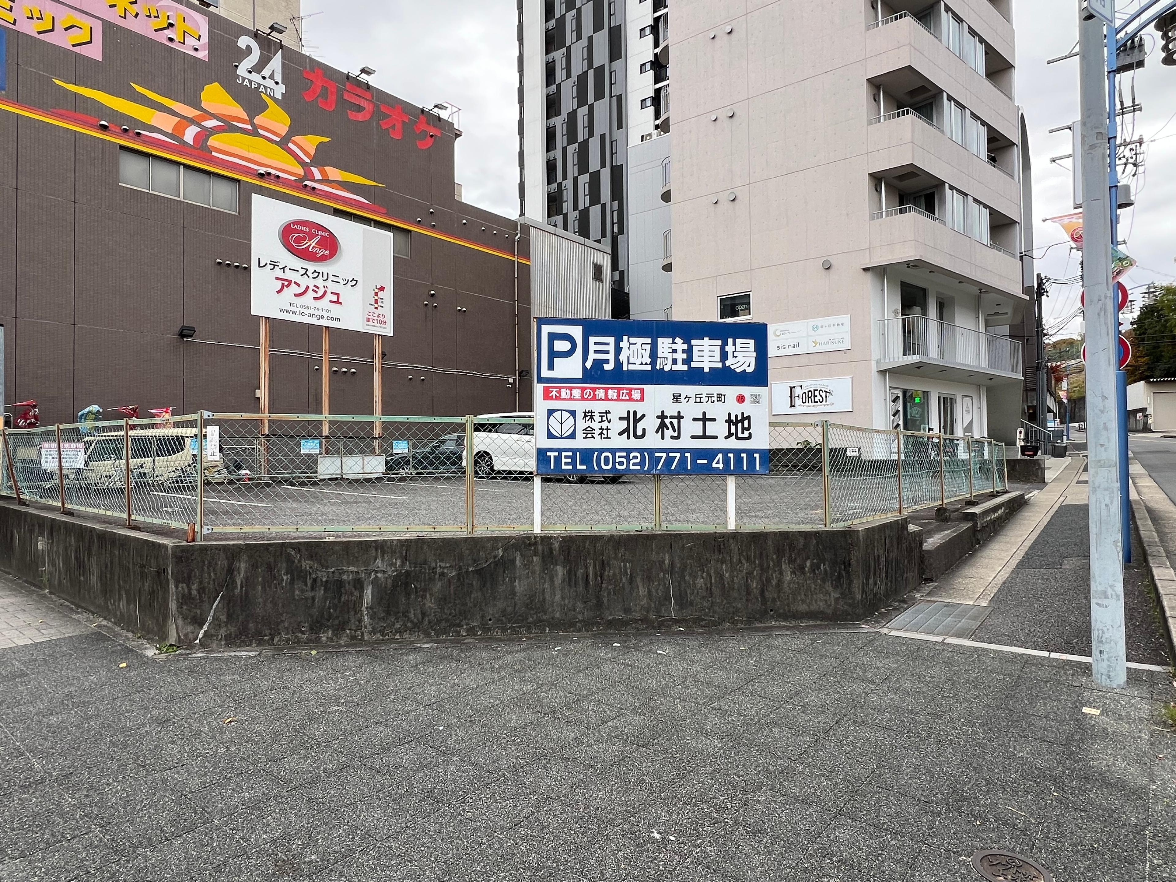 星ヶ丘元町駐車場の外観・駐車場イメージ1枚目