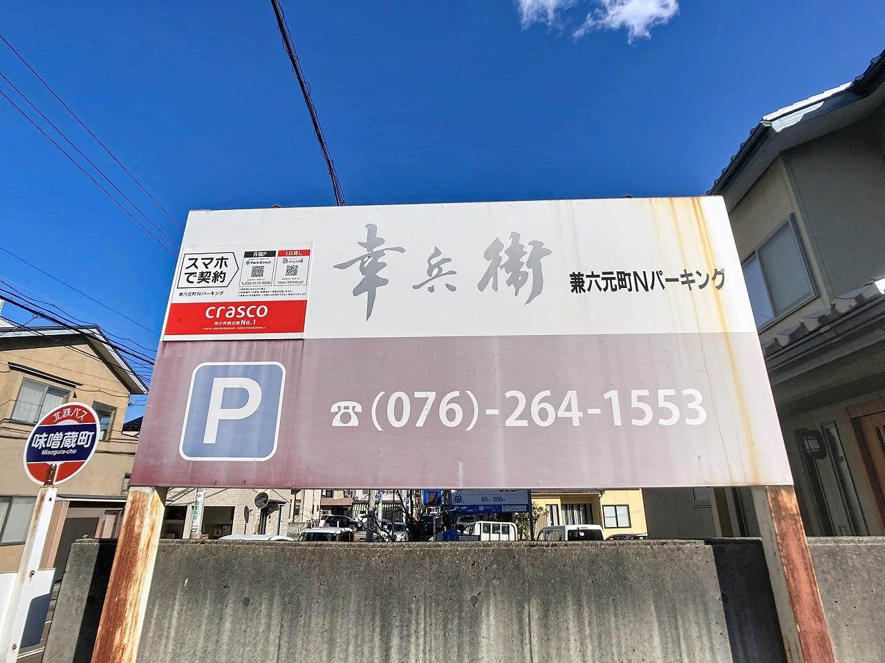 兼六元町Nパーキングの外観・駐車場イメージ1枚目