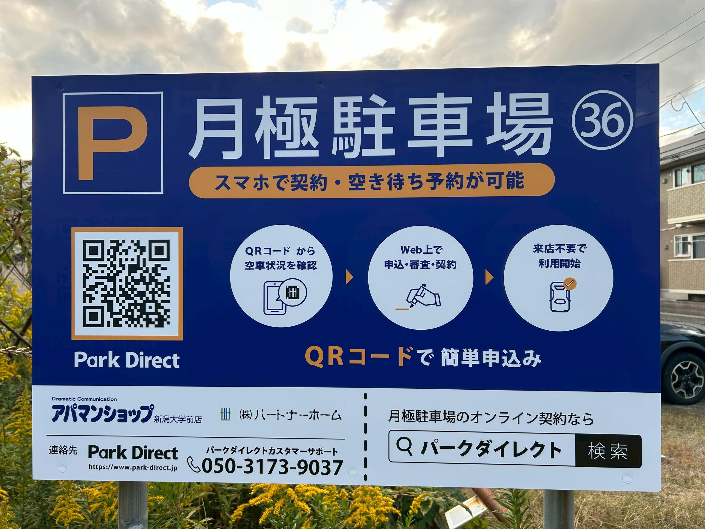 36.横山月極駐車場の外観・駐車場イメージ1枚目