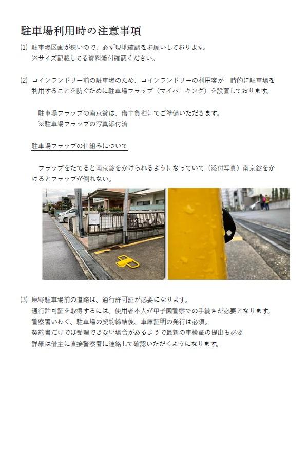 麻野駐車場の外観・駐車場イメージ2枚目