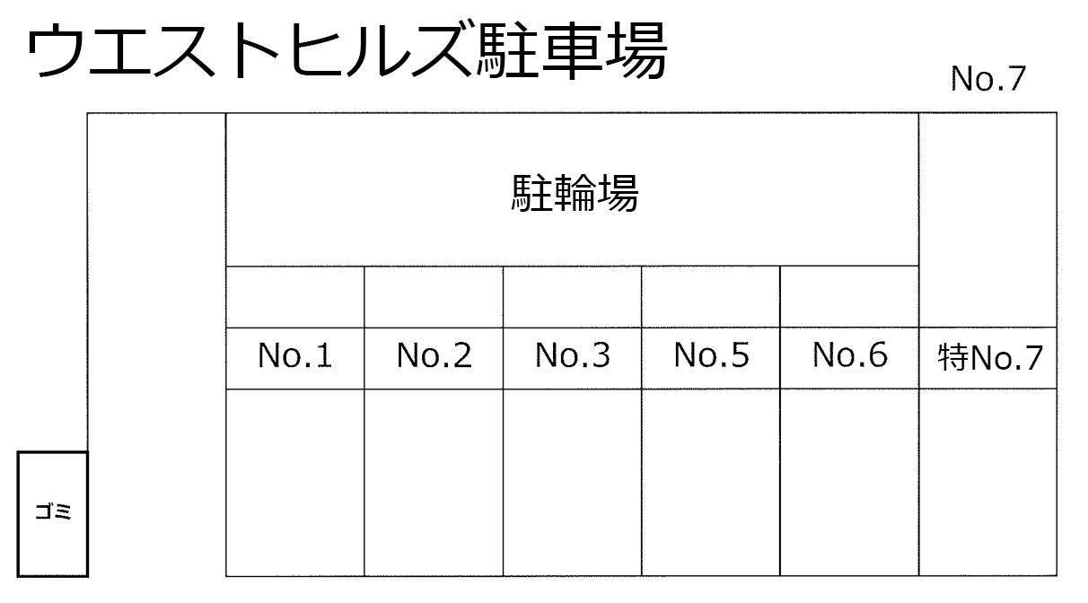 ウエストヒルズ駐車場(入居者様専用)の駐車配置図