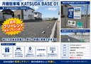 KATSUDA BASE 01の駐車場