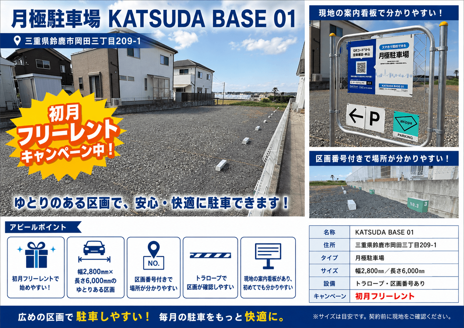 KATSUDA BASE 01の外観・駐車場イメージ1枚目